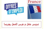 Offre d’emploi en France, Une société française désire recruter des jeunes tunisiens